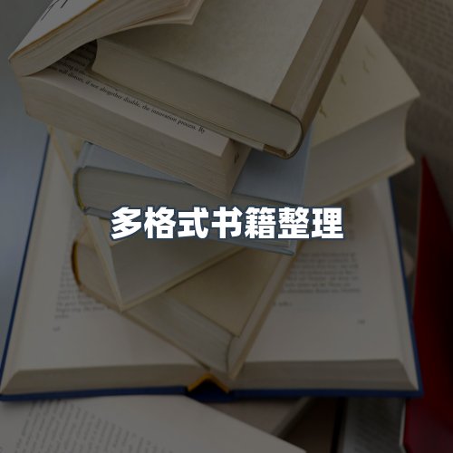 服务优势